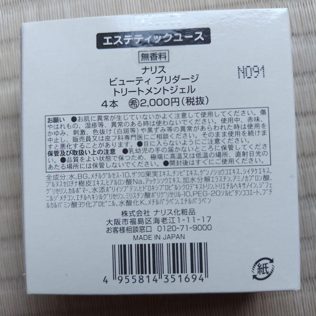 新品同様美品！ナリスビューティープロソニック　エステ 美顔器　ジェル102本付