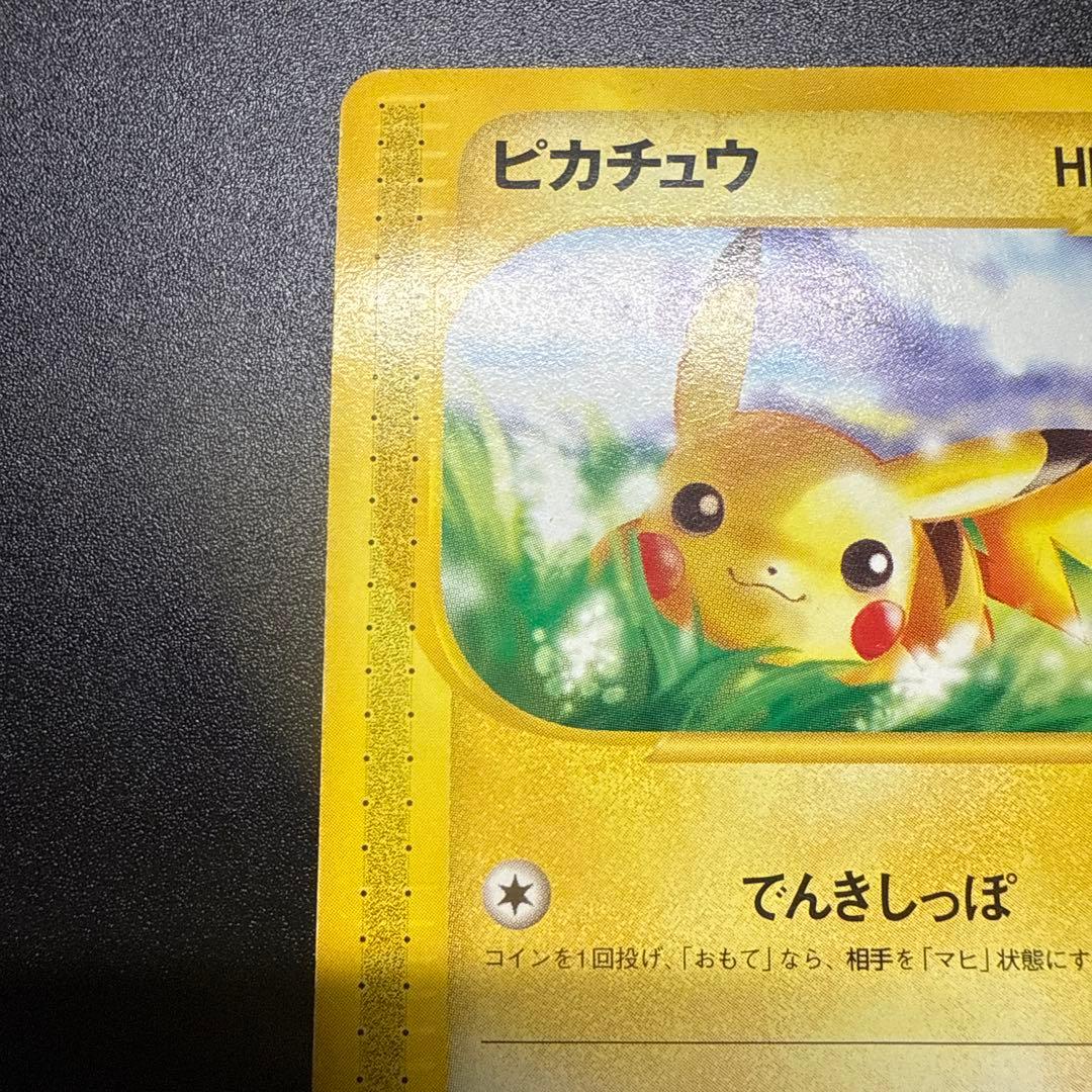 ピカチュウ e 第1弾基本拡張パック 016/128 アンリミ