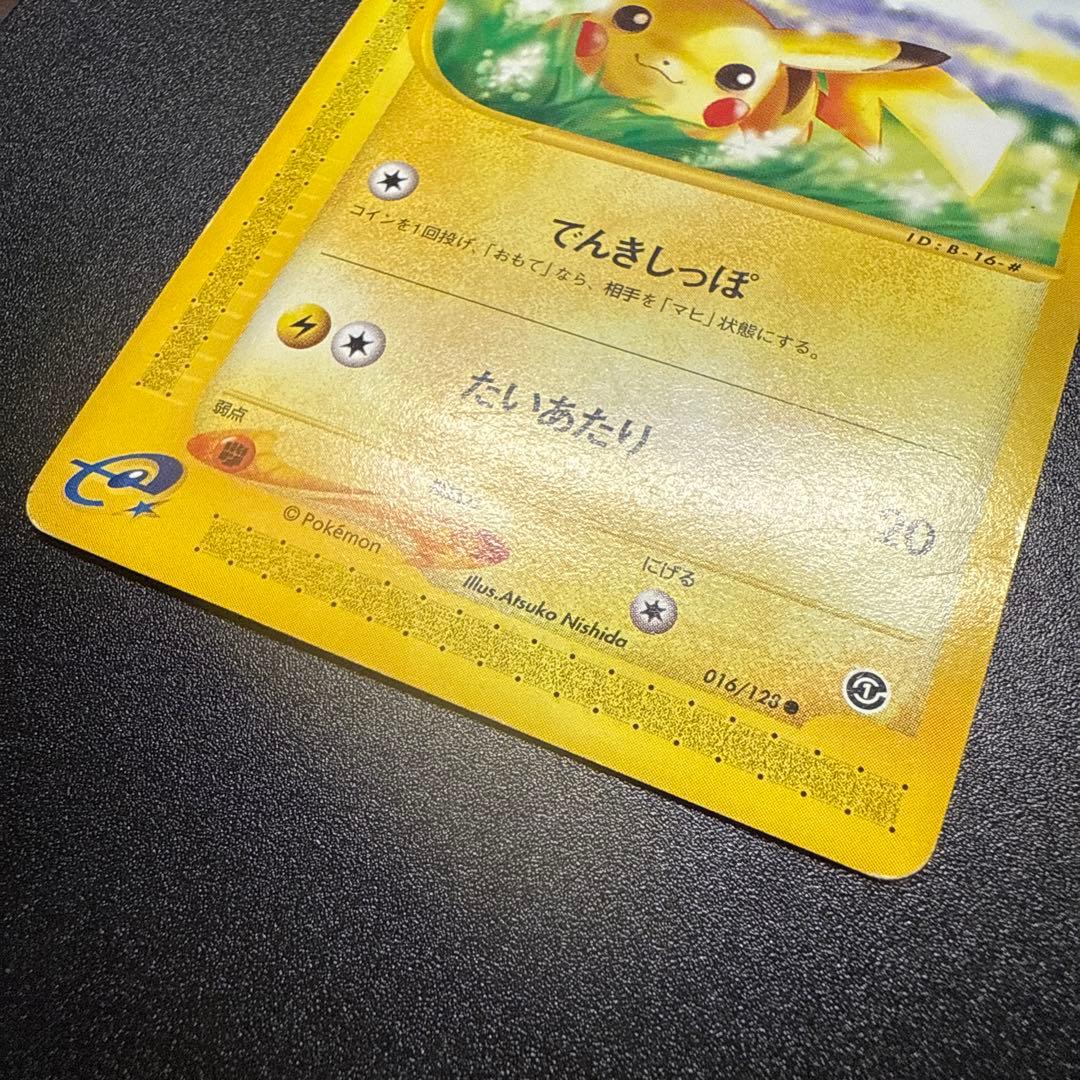 ピカチュウ e 第1弾基本拡張パック 016/128 アンリミ