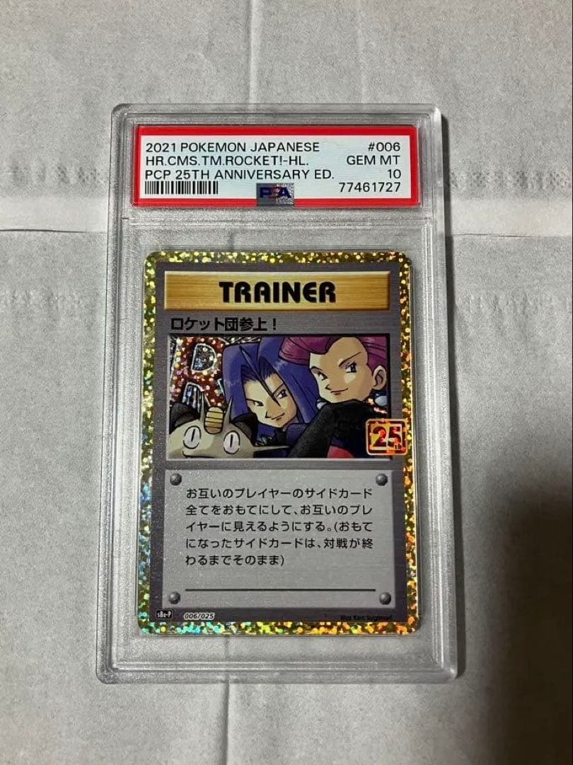 悠太　ロケット団参上 25th PSA10 ポケモンカード