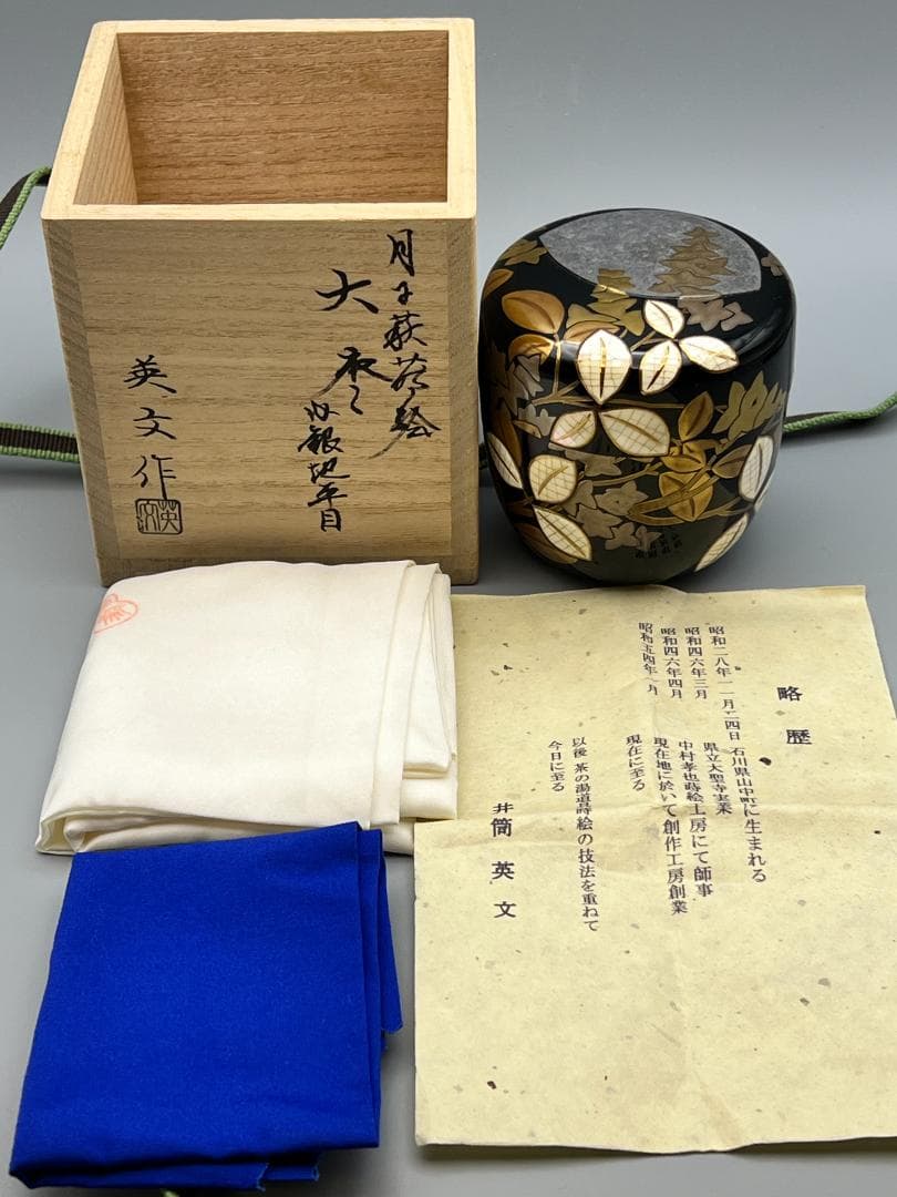 大棗　月に萩　内銀地平目　英文作　共布　共箱付き　作家物　茶道具　未使用