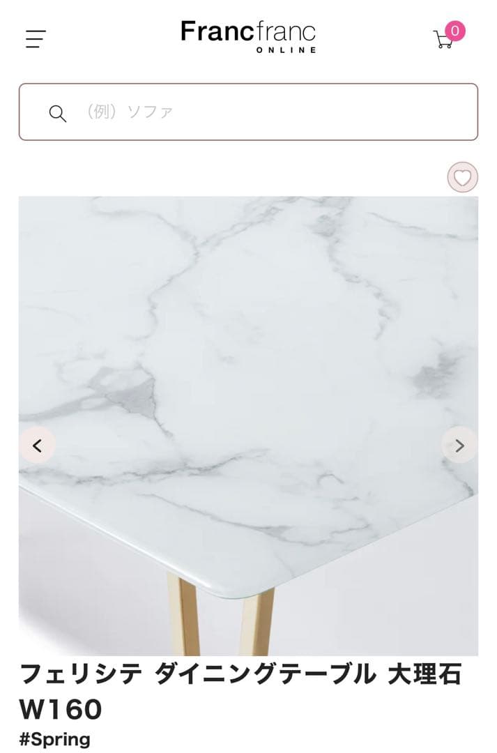 Francfrancフェリシテダイニングテーブル大理石160w