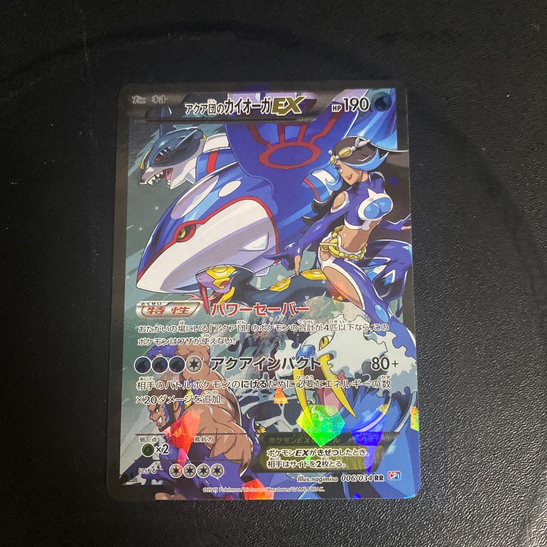 完美品　アクア団のカイオーガEX RR CP1 マグマ団VSアクア団