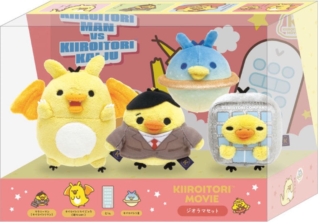 キイロイトリ　ムービー　ジオラマセット