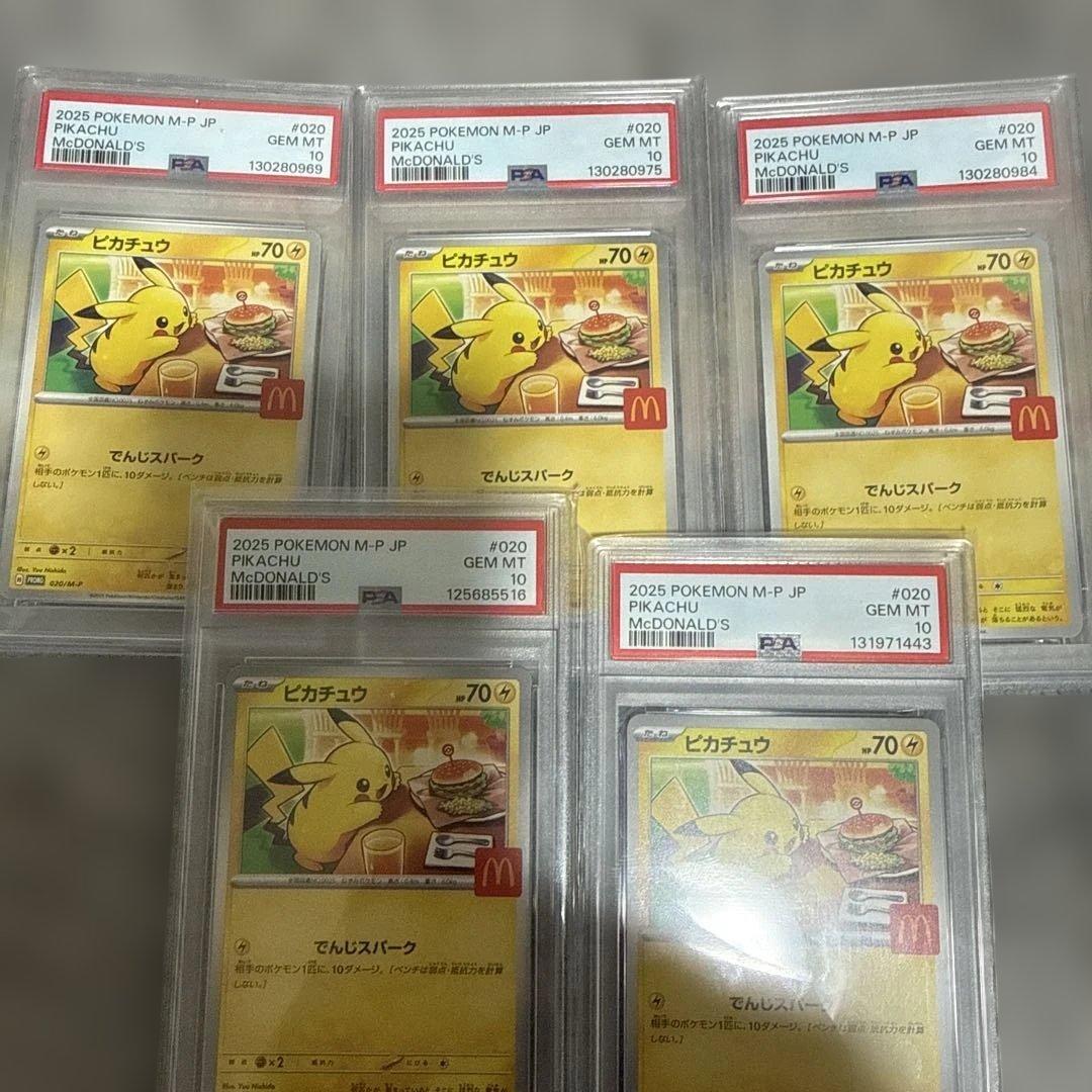 ポケモン ピカチュウ マクドナルドのピカチュウpsa105枚セット