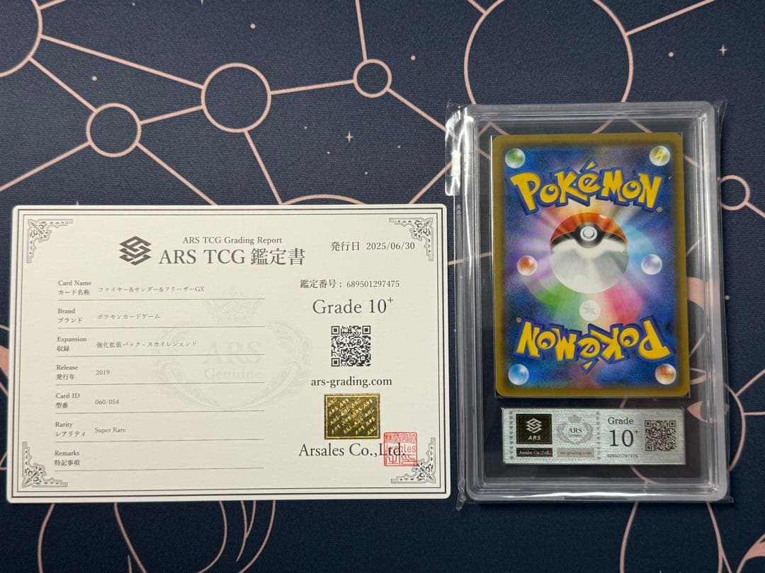 ファイヤー&サンダー&フリーザーGX SR 060/054 ARS10+