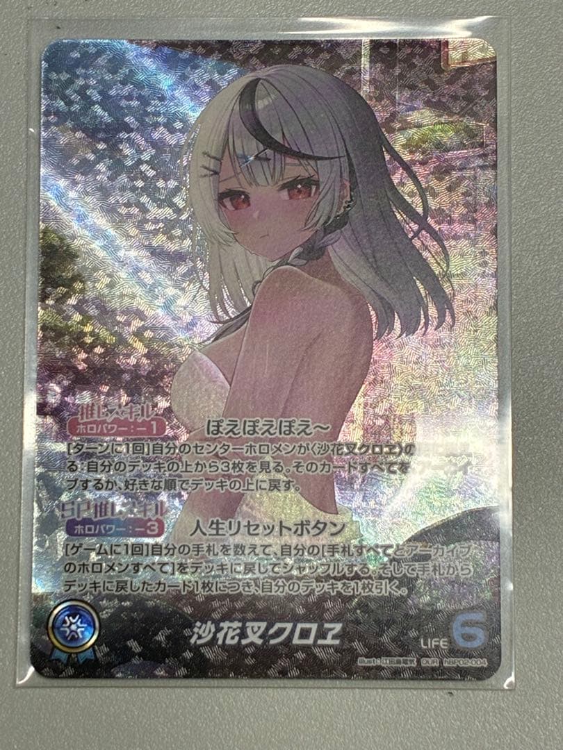 ホロライブ 沙花叉クロヱ OUR ホロカード ホロカ クインテットスペクトラム