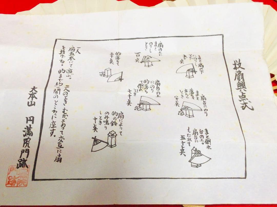 ◉投扇興 一式◉1970年代当時物◉大本山 円満院門跡 道明大僧正 真作保証◉