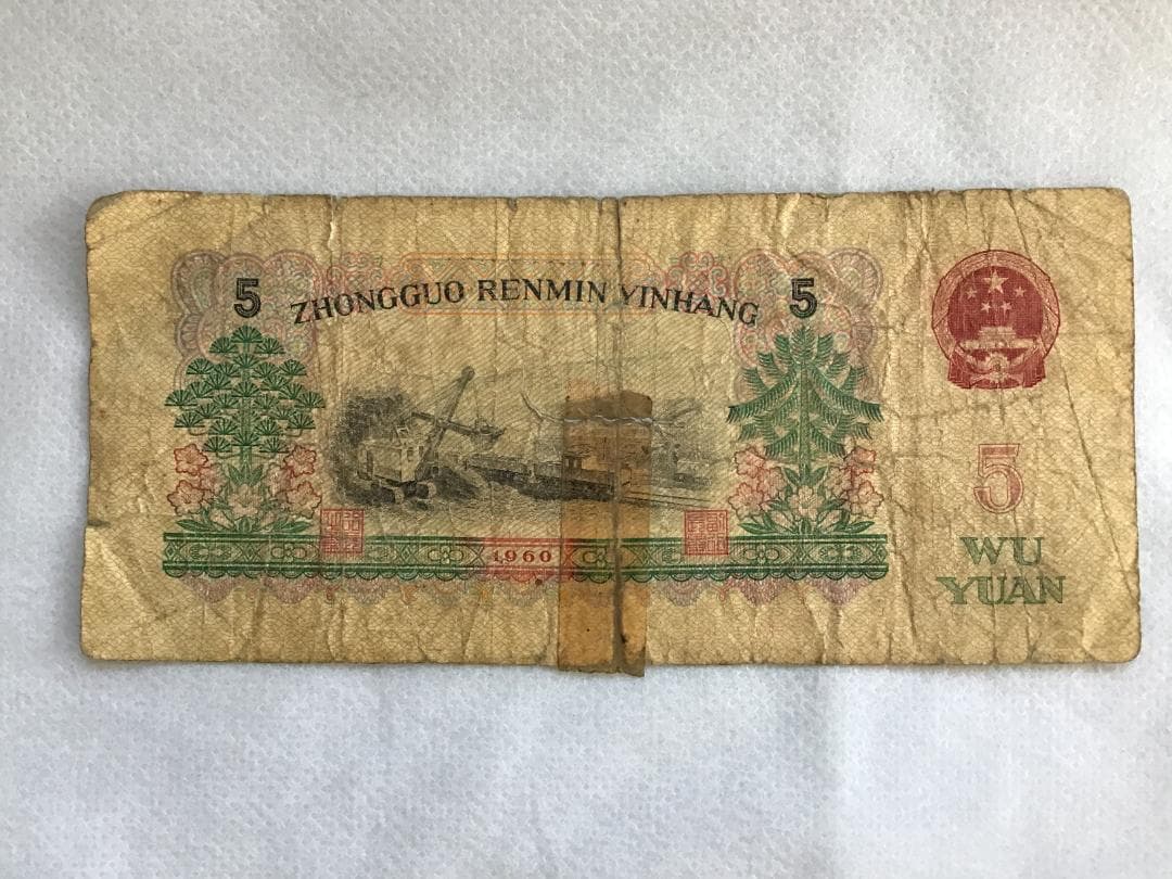 【中国旧紙幣】人民元 6枚セット⑤