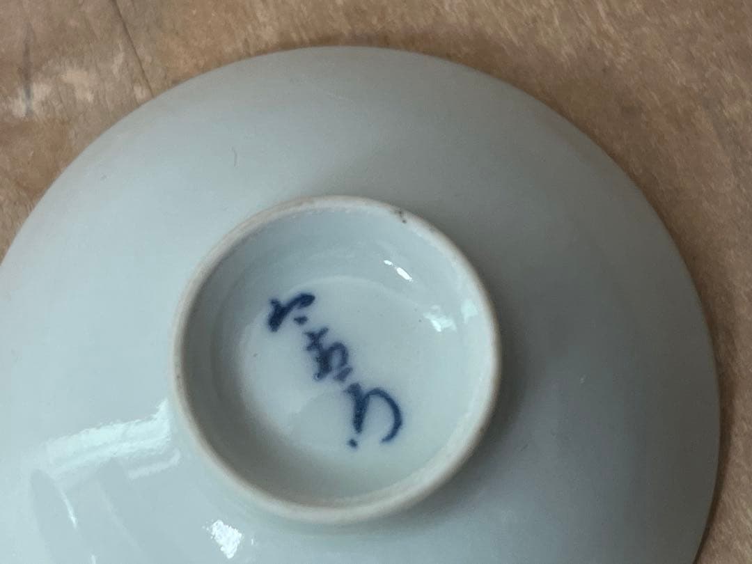 今右衛門　錦草花文様　お猪口