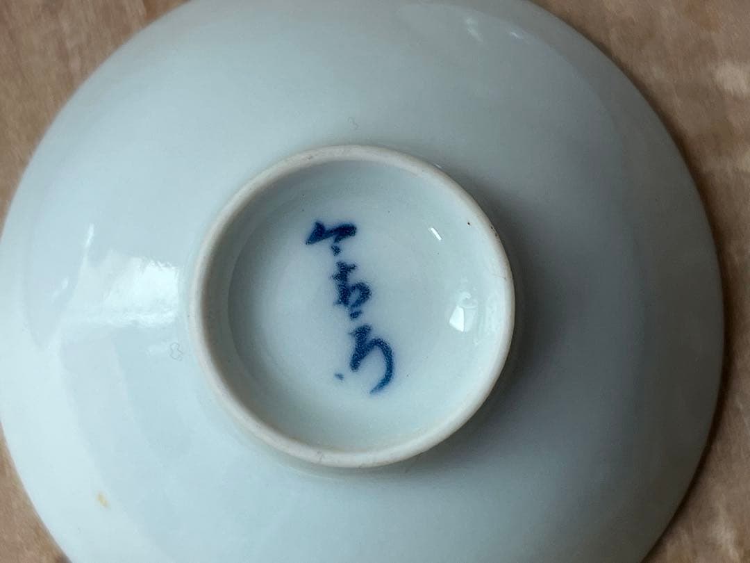 今右衛門　錦草花文様　お猪口