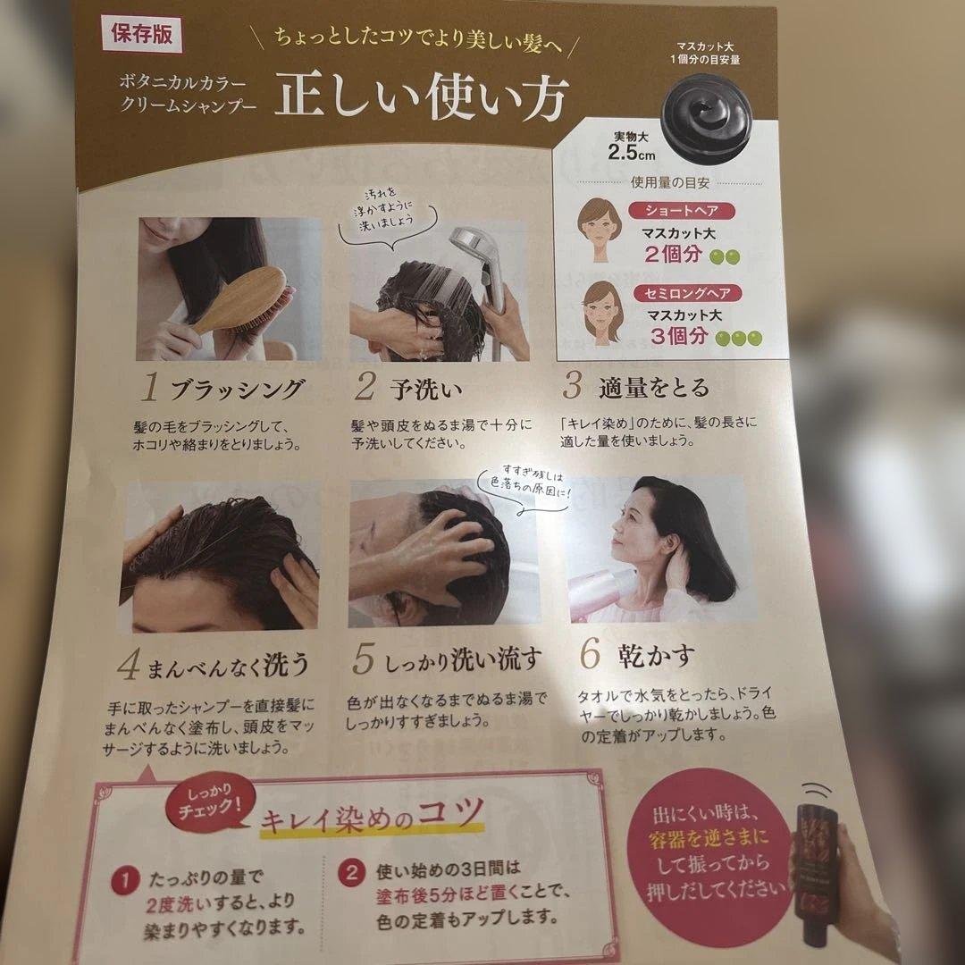 BOTANICAL ダークブラウン クリームシャンプー 4本セット