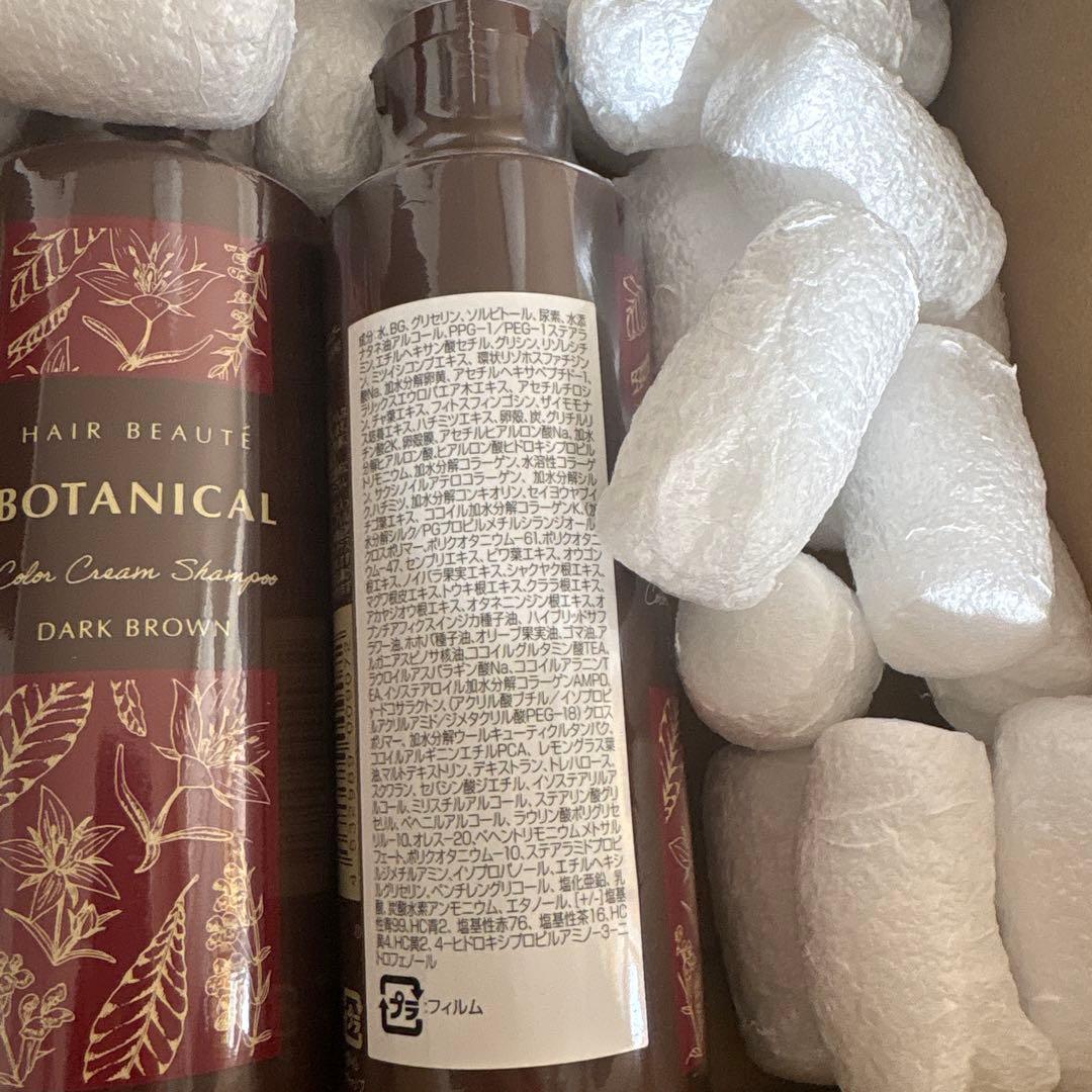 BOTANICAL ダークブラウン クリームシャンプー 4本セット
