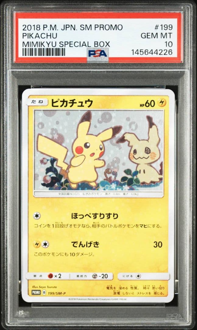 ピカチュウ psa10 連番 ミミッキュだよ スペシャル BOX