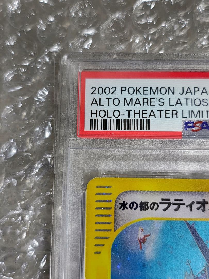 【PSA6】水の都のラティオス カードe 劇場限定VSパック 012/018