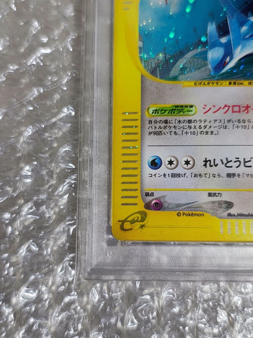 【PSA6】水の都のラティオス カードe 劇場限定VSパック 012/018