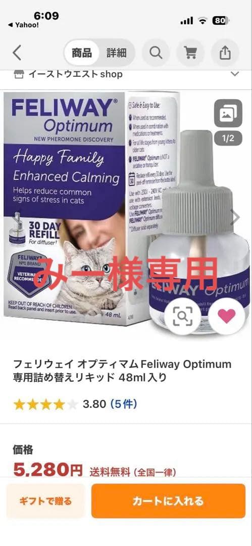 フェリウェイオプティマムリキッドとデフューザー