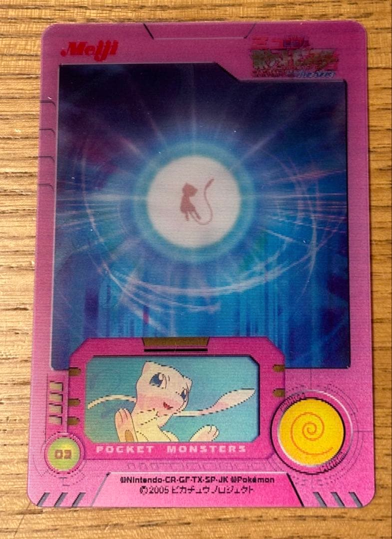 ポケモンカード 3d ミュウと波動の勇者 ルカリオ 10枚セット