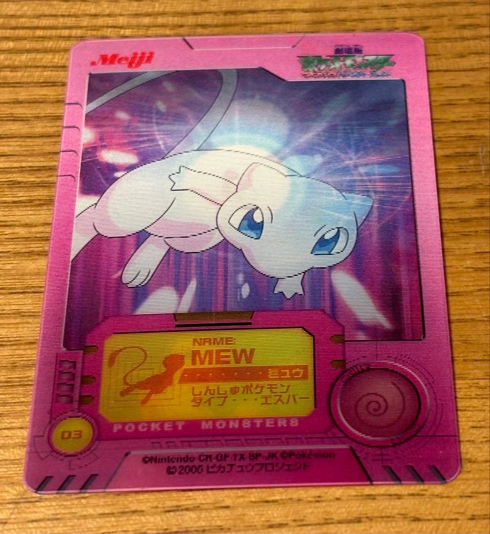 ポケモンカード 3d ミュウと波動の勇者 ルカリオ 10枚セット