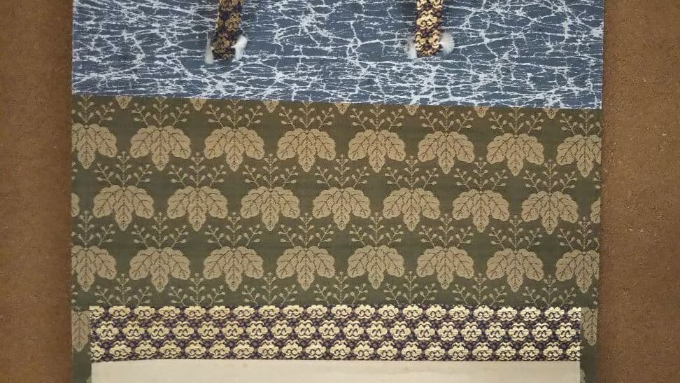 茶道具 掛軸 大徳寺 管長 方谷浩明 一行 松樹千年翠 崇福寺