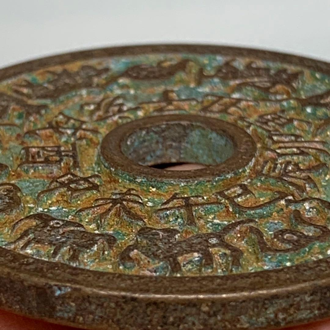 清国時代　道教銅銭　本物保証　絵銭