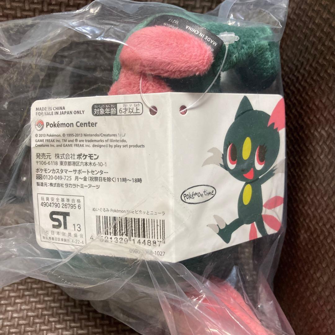 【未開封】　ニューラ　ぬいぐるみ　Pokémon time ポケモンタイム