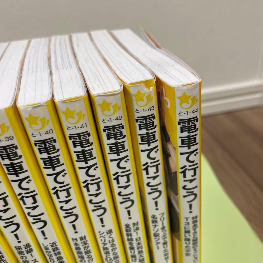 電車で行こう！　みらい文庫　全巻42冊セット