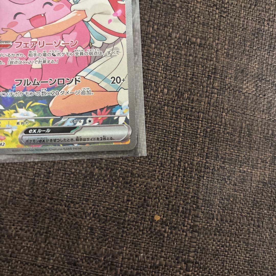 リーリエのピッピex (SAR仕様) スタートデッキ100