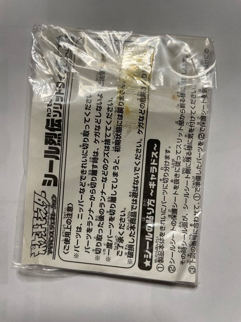 ギャラドス シール列伝　ソリッドタイプ　［超希少］