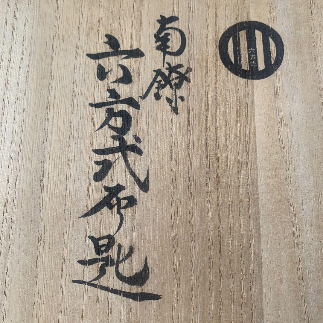 六方式灰匙　銅製　共箱　茶道具　茶の湯　表千家