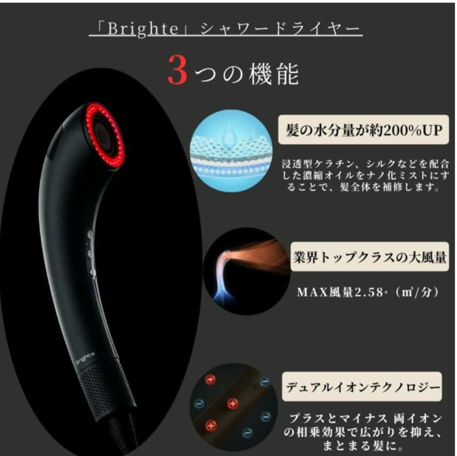 完全未使用*未開封　Brighte シャワードライヤー