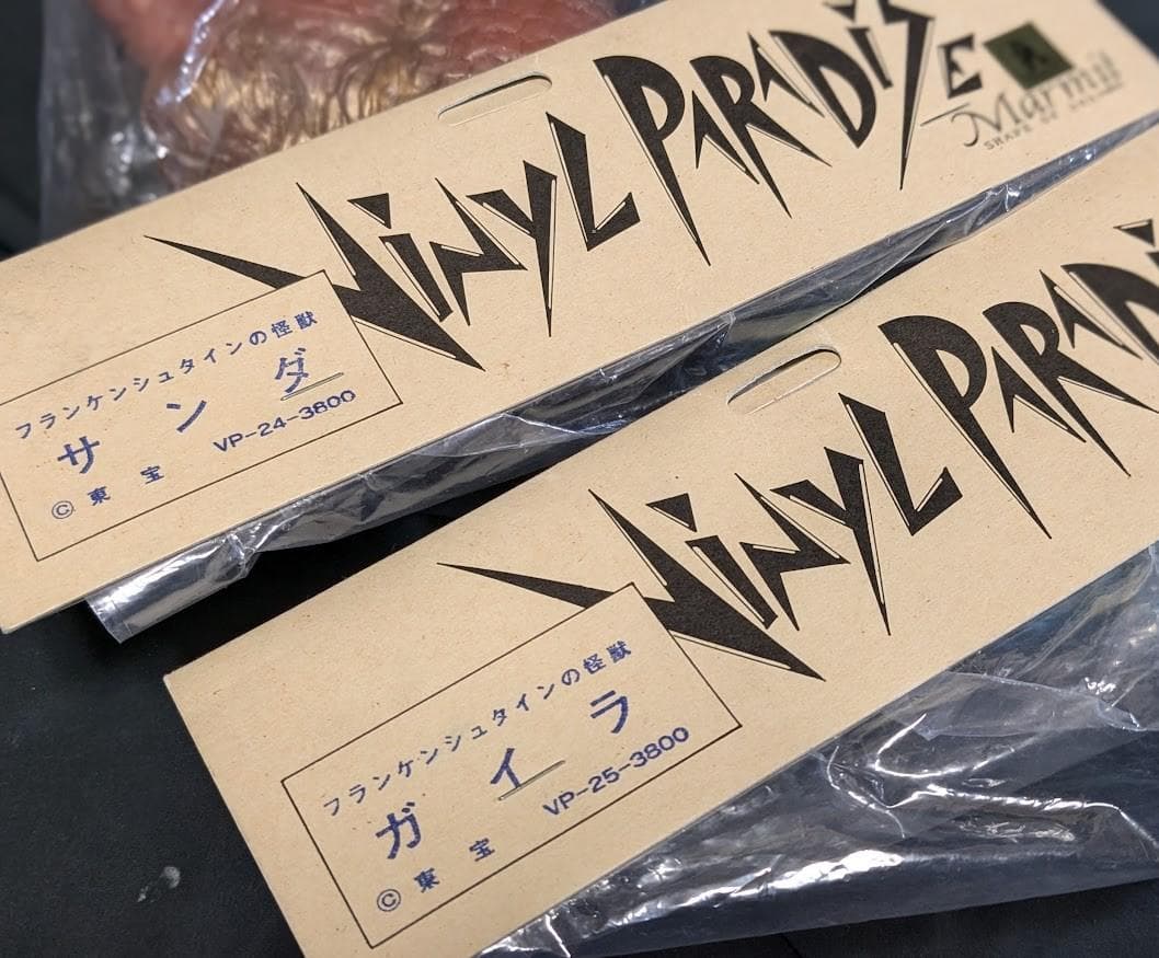 サンダ＆ガイラ（マーミット）ソフビフィギュア未開封２体セット