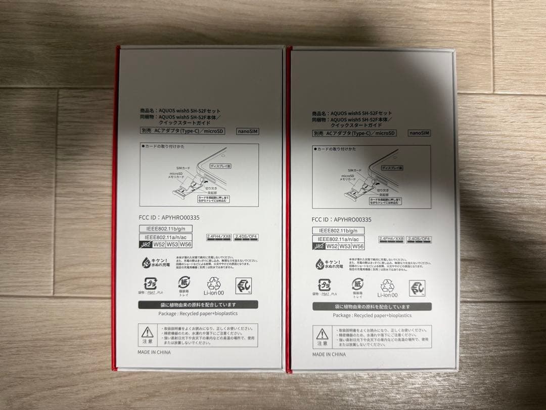 新品未使用品　AQUOS wish5 SH-52F 一括購入残債無し　2台セット