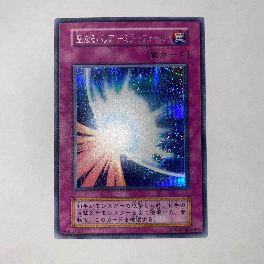 遊戯王　聖なるバリアミラーフォース　初期シークレット