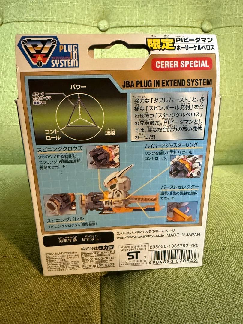 未開封 限定版　ビーダマン　ホーリーケルベロス PIビーダマン