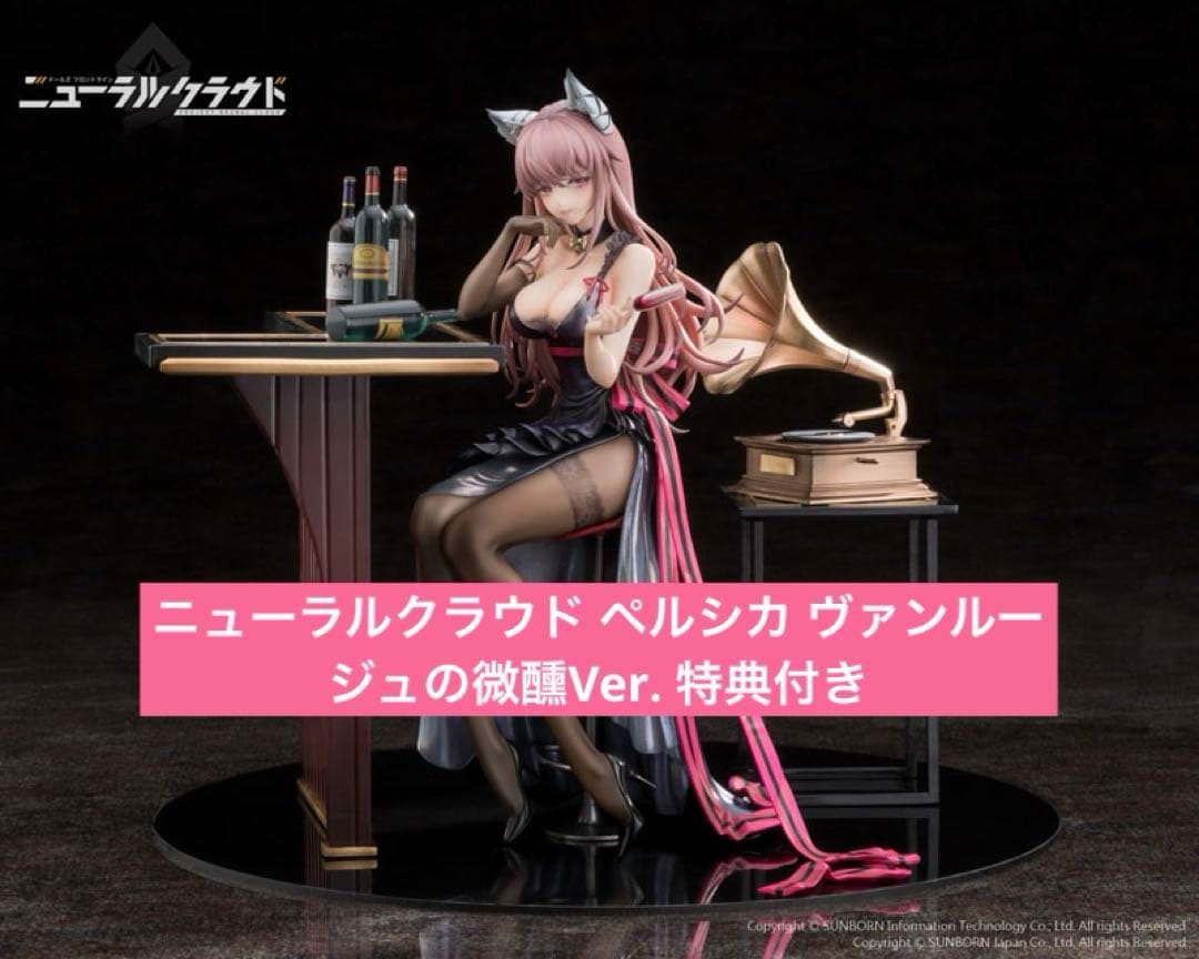 ニューラルクラウド ペルシカ ヴァンルージュの微醺Ver. 特典付き