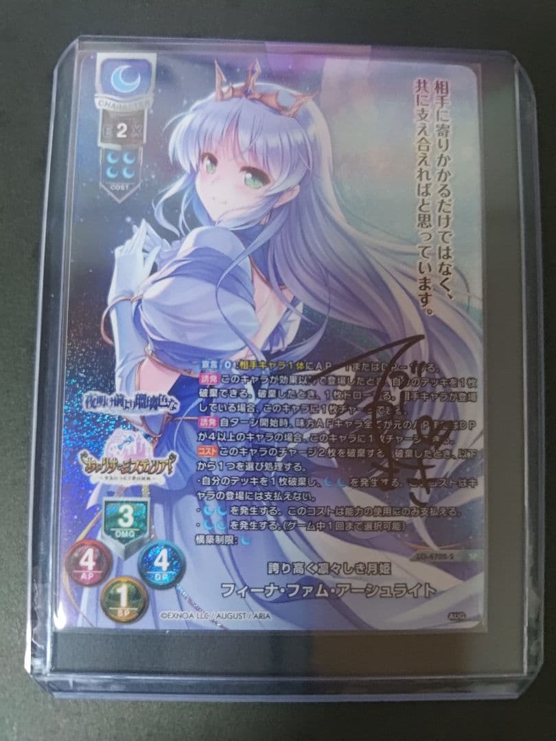 Lycee フィーナ・ファム・アーシュライト　手塚まき直筆サイン