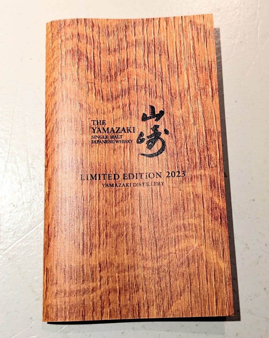 山崎 リミテッドエディション 2023 700ml