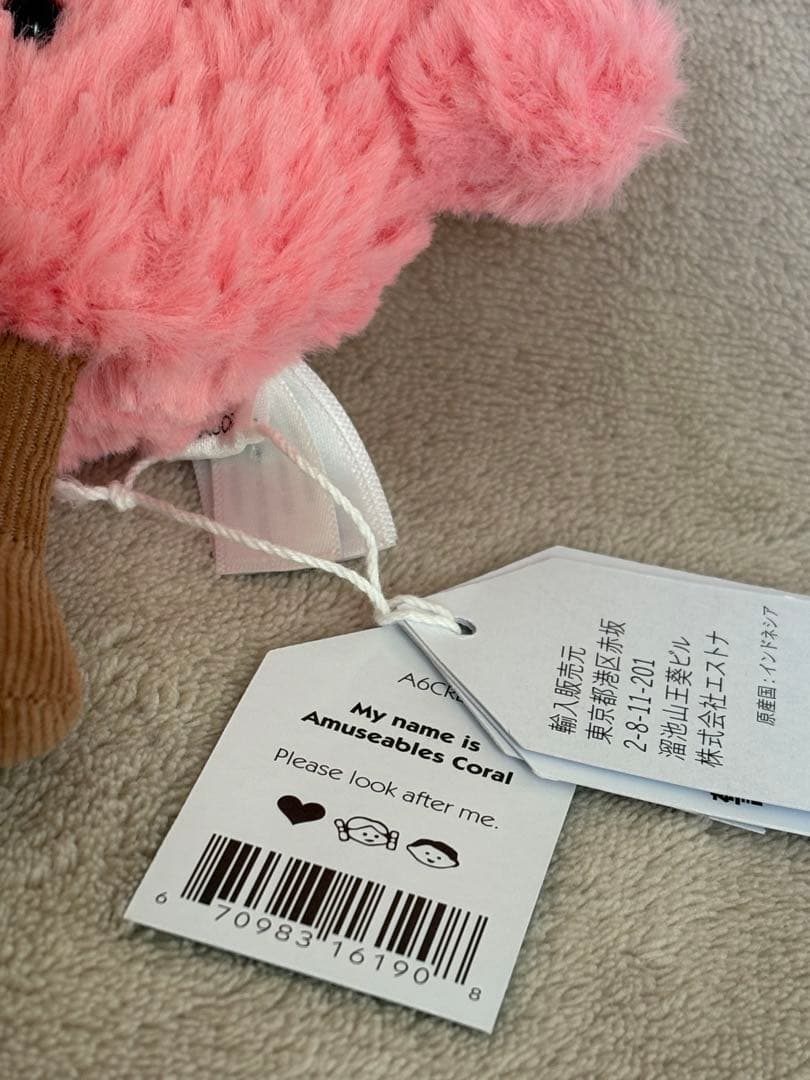  ジェリーキャット　アミューザブル・コーラル　サンゴ　ぬいぐるみ