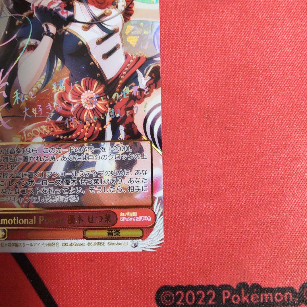 ヴァイスシュヴァルツ Emotional Power 優木せつ菜 SSP