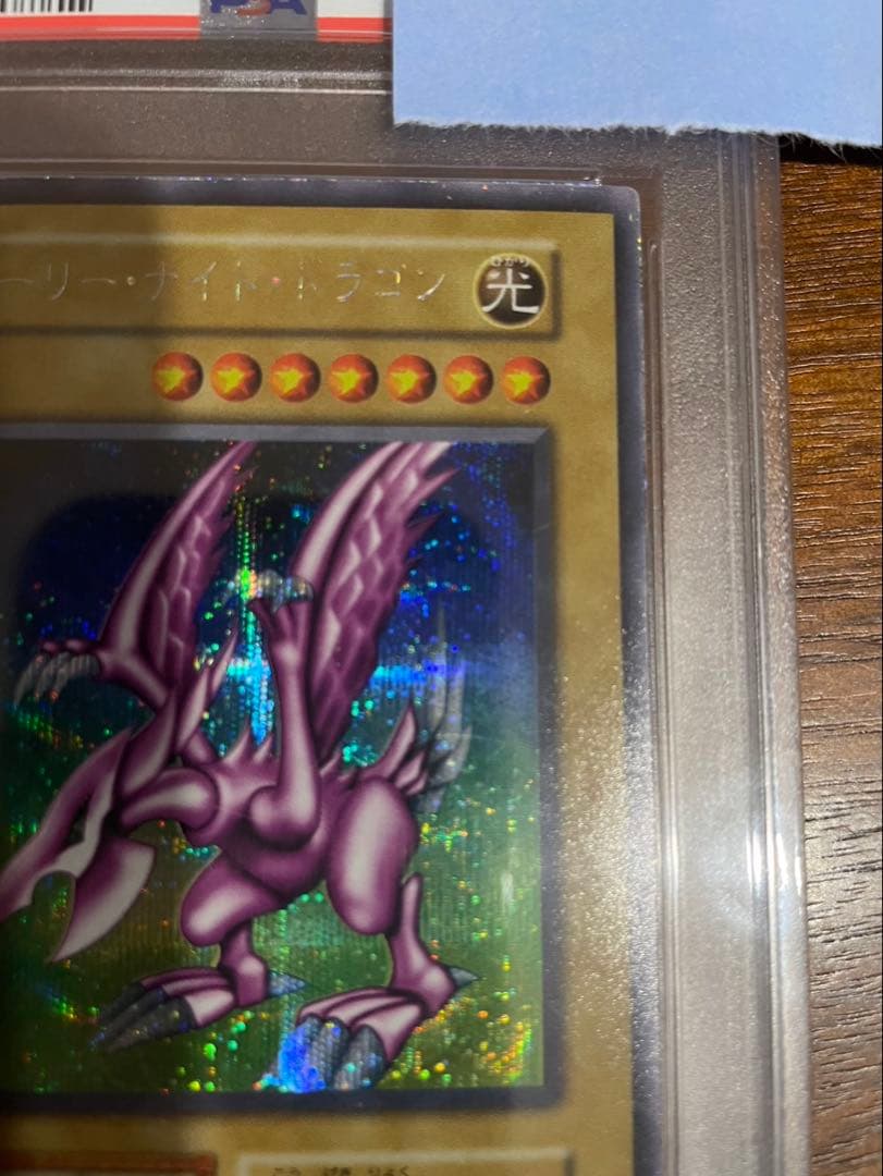 ホーリーライトドラゴン 1999年プロモカード