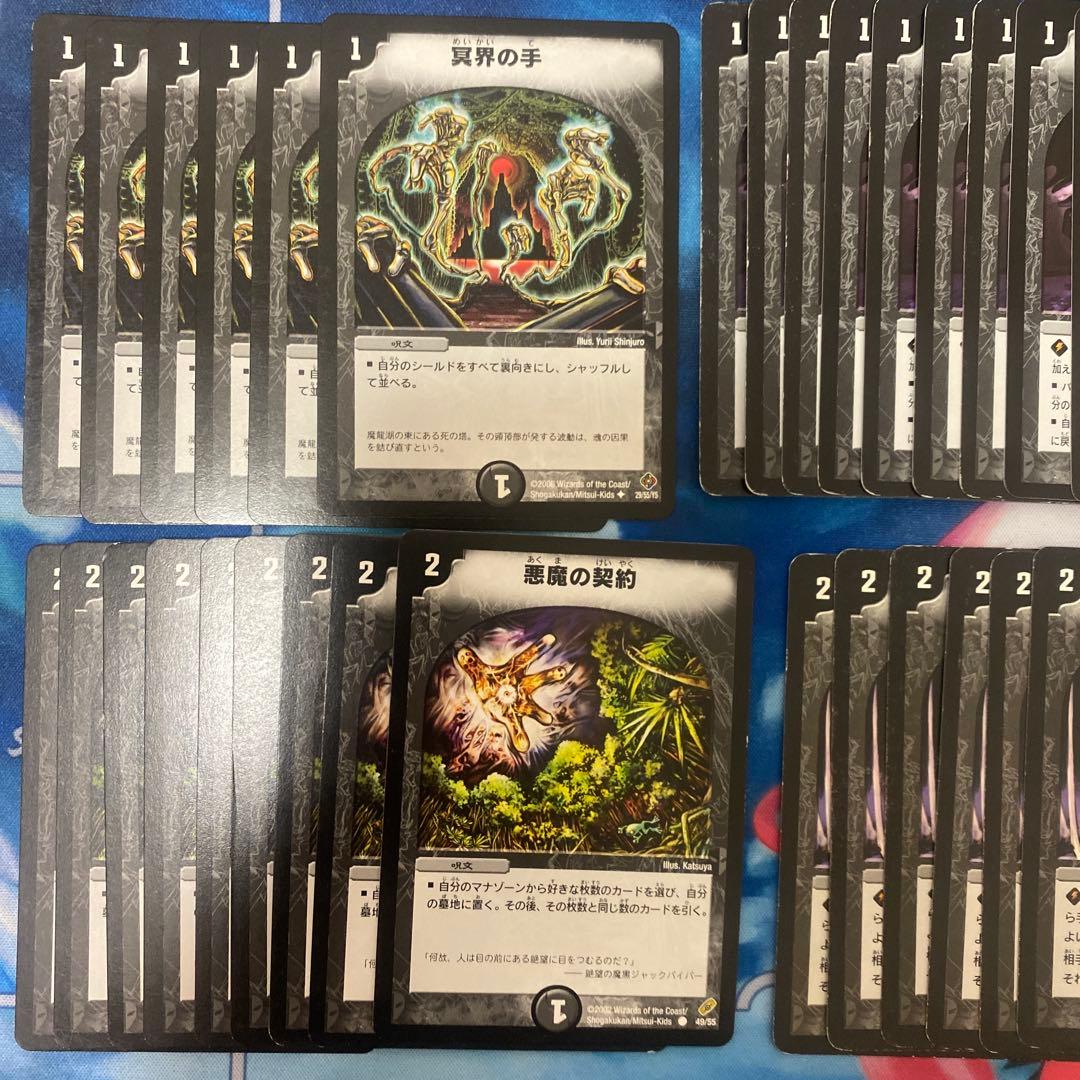 デュエルマスターズ 闇呪文　バラ売り