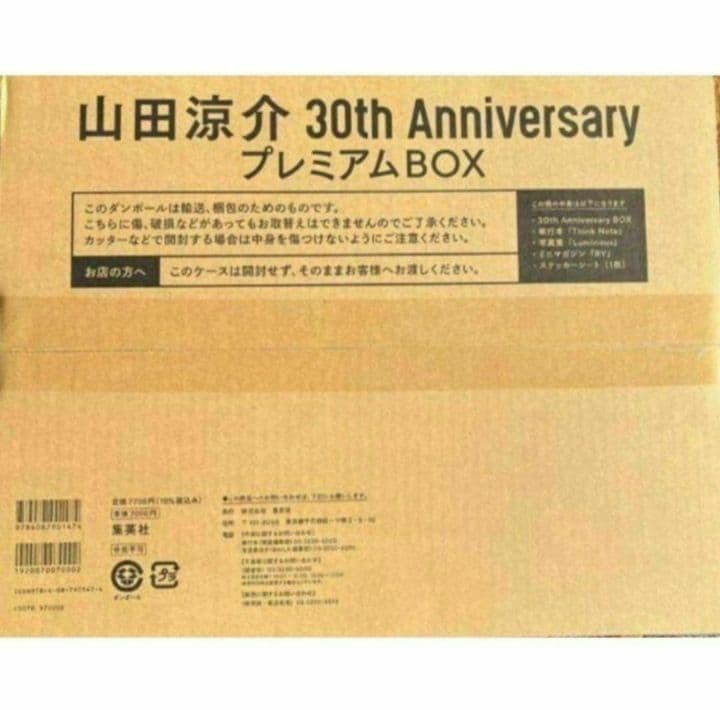 山田涼介写真集30th Anniversary プレミアムBOX