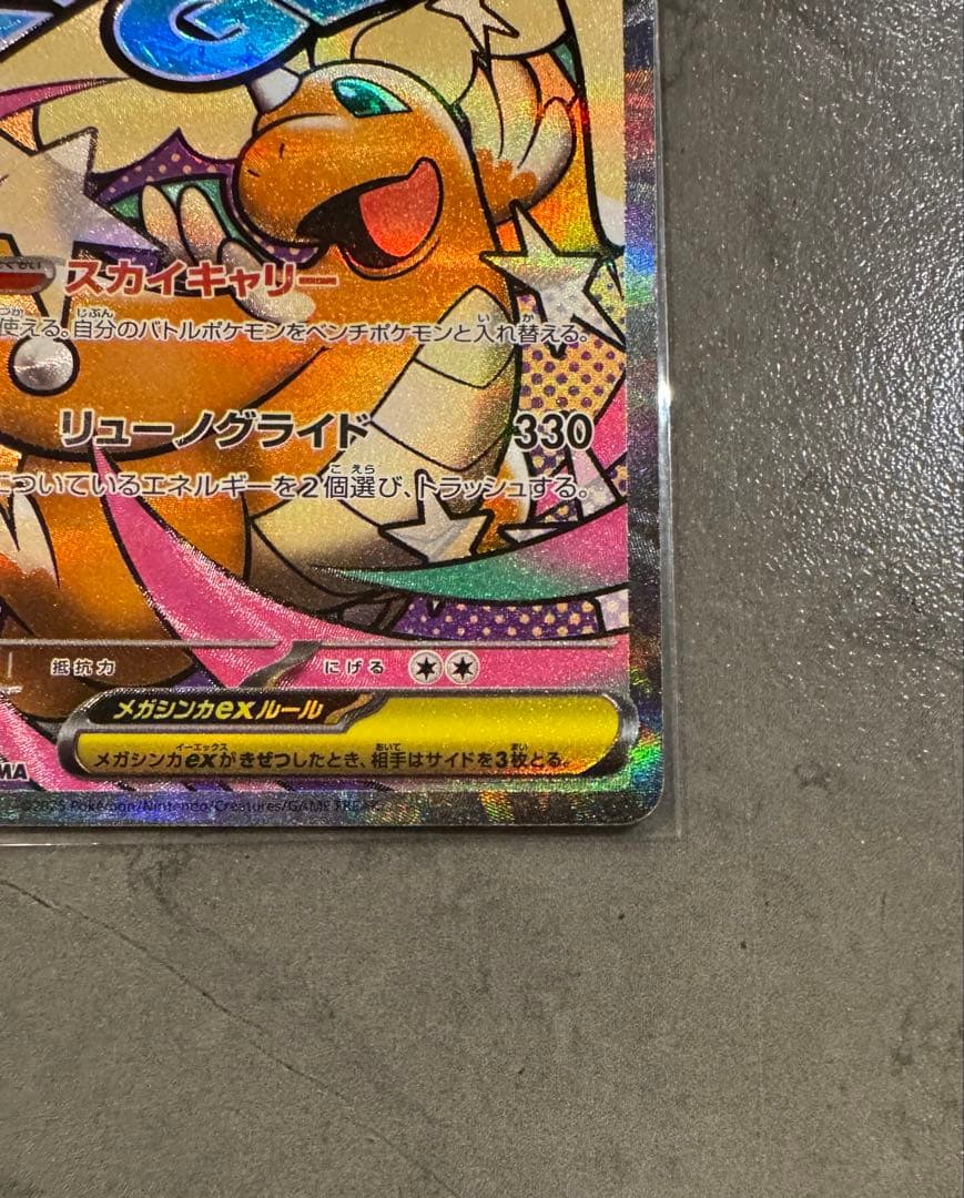 メガリザードンX ex メガカイリューex MA中国語箔押し エラーカード