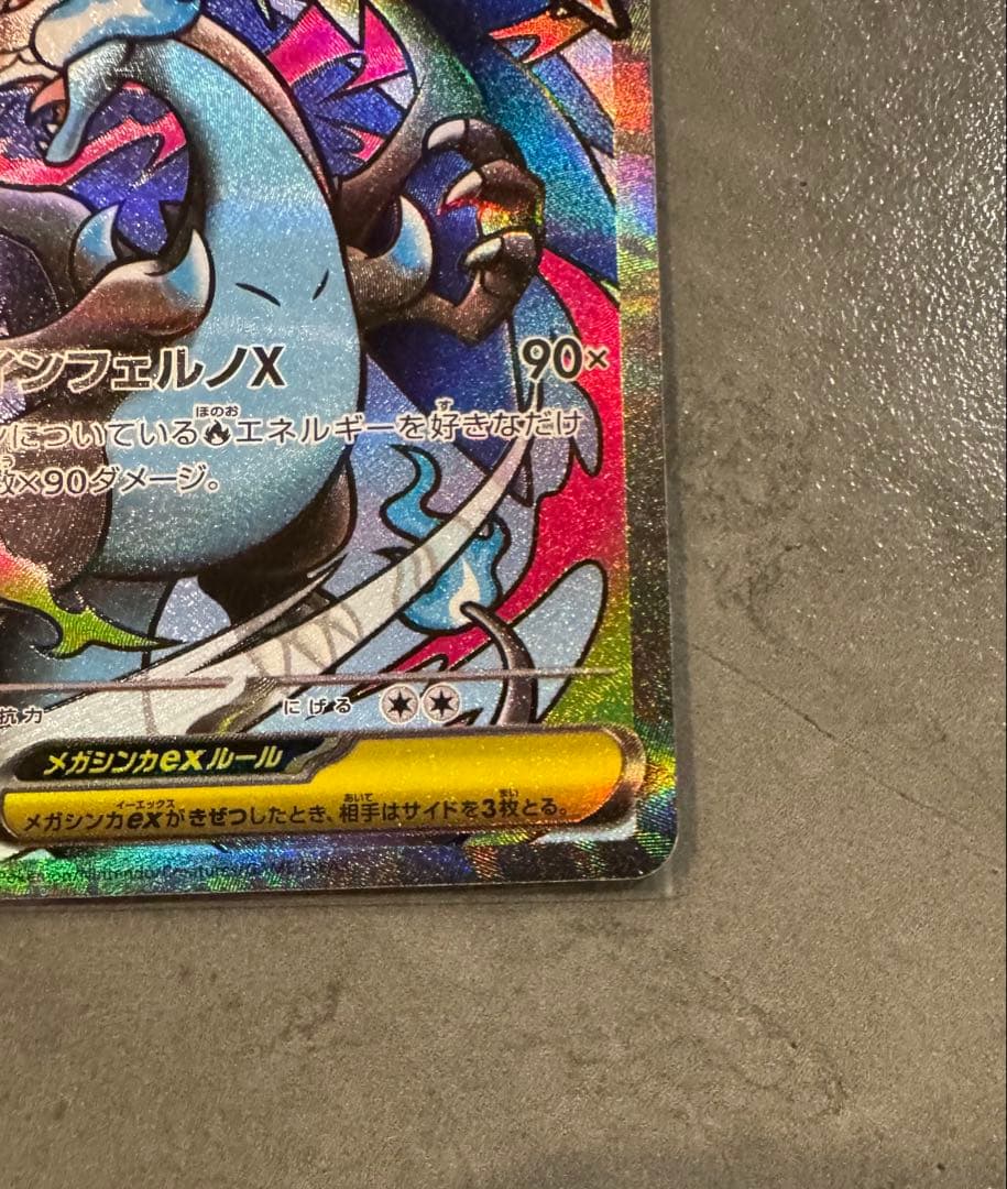メガリザードンX ex メガカイリューex MA中国語箔押し エラーカード