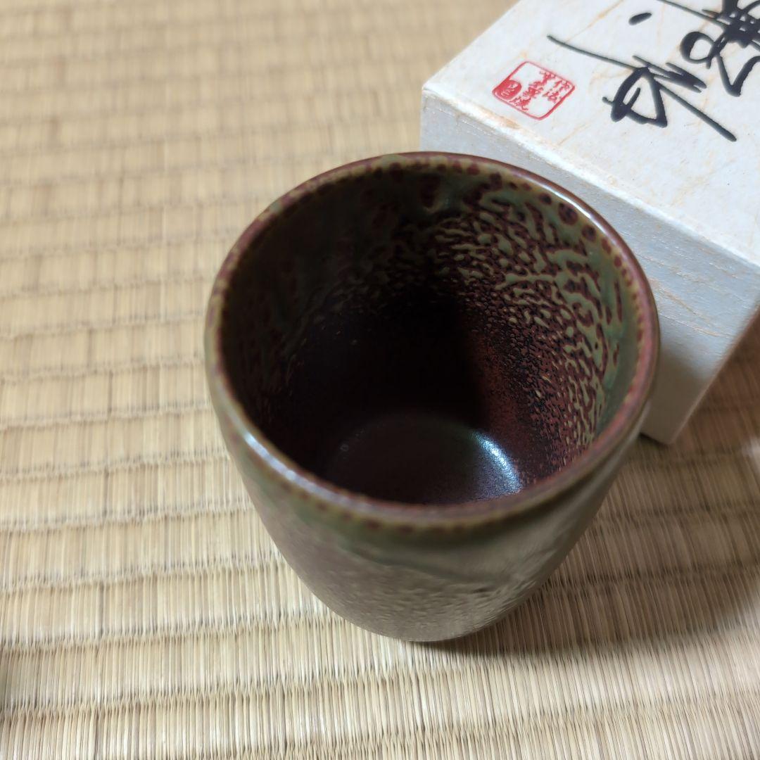 【未使用】無名異焼 国三窯 玉翠軒 渡辺国蔵 湯呑 共箱付 伝統工芸