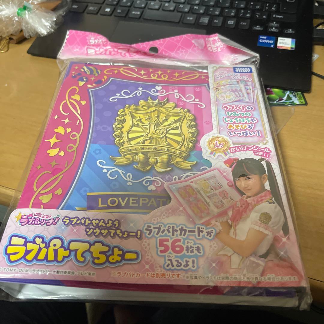 【新品未使用】ラブパトリーナ！ ラブパトてちょー ラブパト