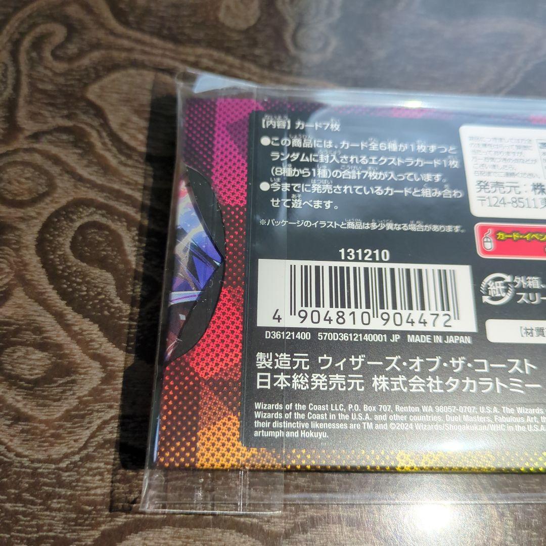 神アート デュエマ×デュエプレ 新品未開封品