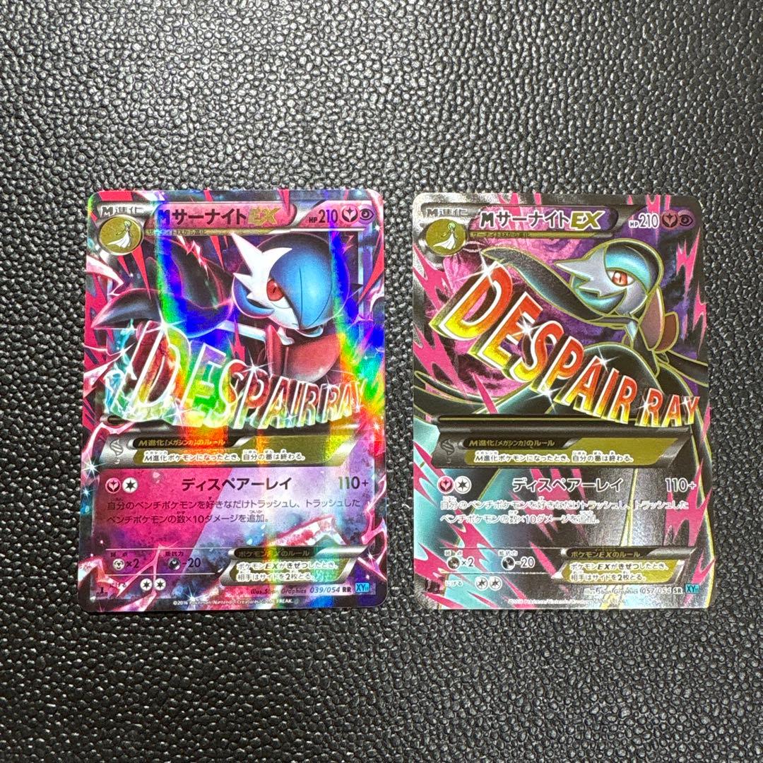 ポケモンカード　MサーナイトEX 2枚