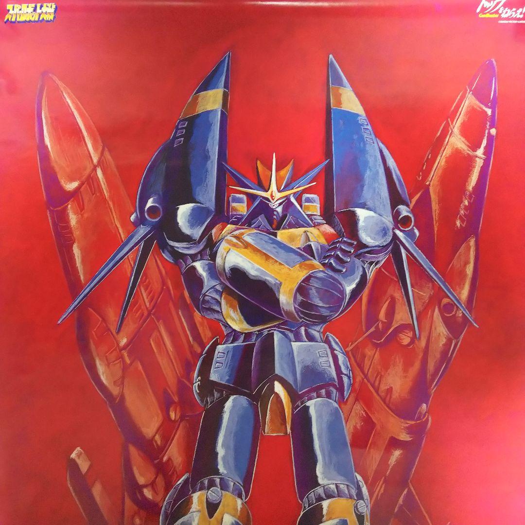「スーパーロボット大戦」トップをねらえ！ガンバスターＡ１サイズポスター（非売品）